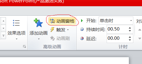 PPT设置文字一直闪动效果的具体操作使用