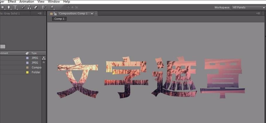 ae制作图形遮罩或文字遮罩的详细操作步骤