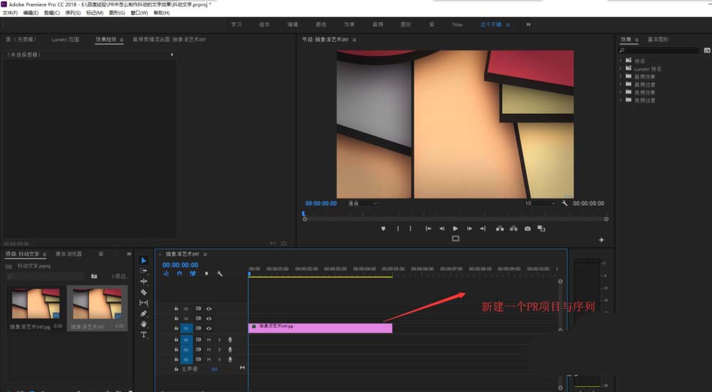 premiere制作抖动文字动画效果的具体操作步骤