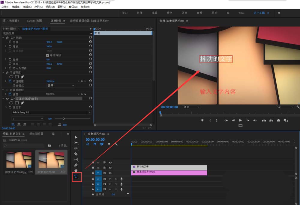 premiere制作抖动文字动画效果的具体操作步骤