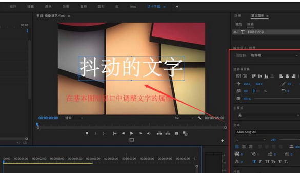 premiere制作抖动文字动画效果的具体操作步骤