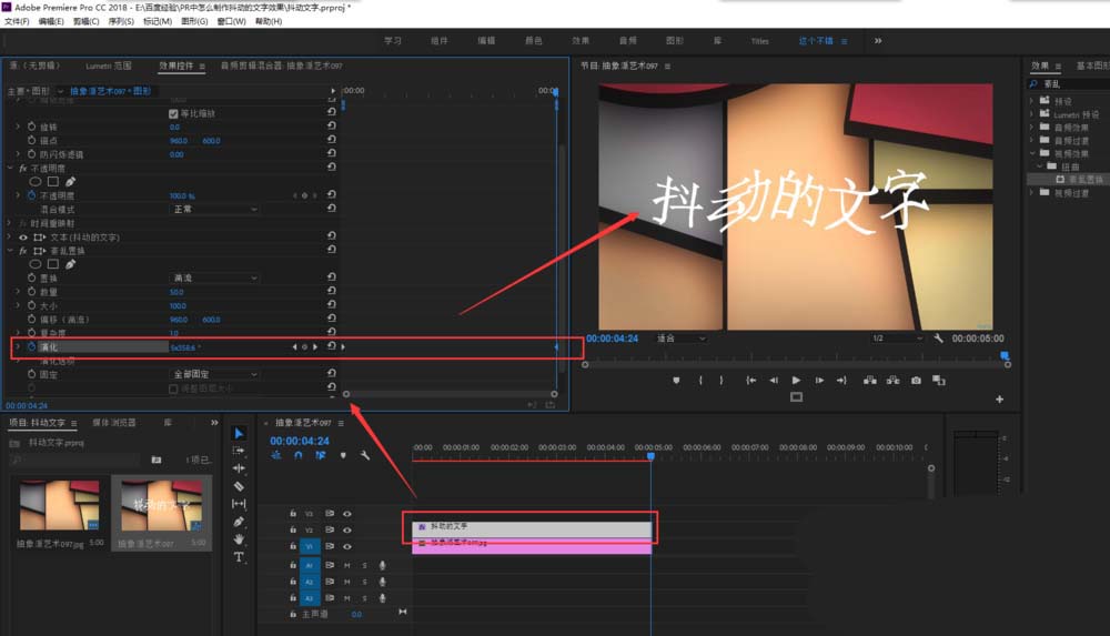 premiere制作抖动文字动画效果的具体操作步骤