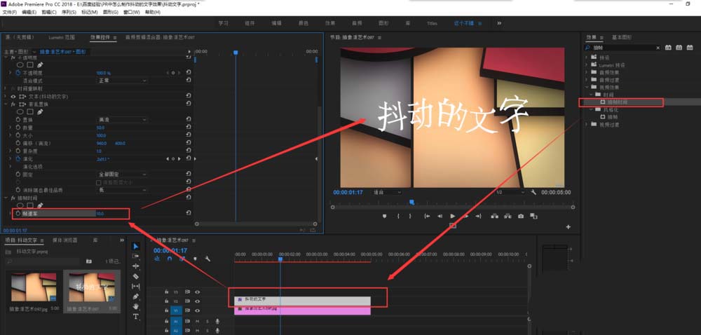 premiere制作抖动文字动画效果的具体操作步骤
