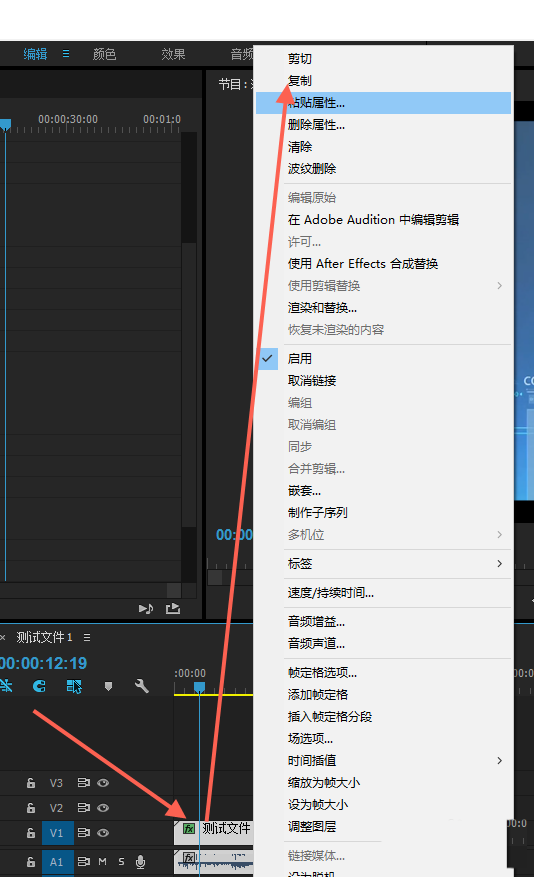 Premiere中素材属性复制粘贴的操作过程