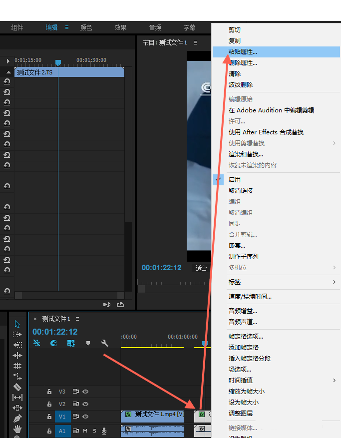 Premiere中素材属性复制粘贴的操作过程