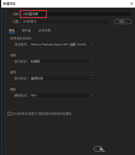 premiere设计计时器效果的简单使用教程