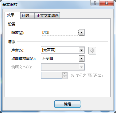 PPT打造一个开场动画的使用教程