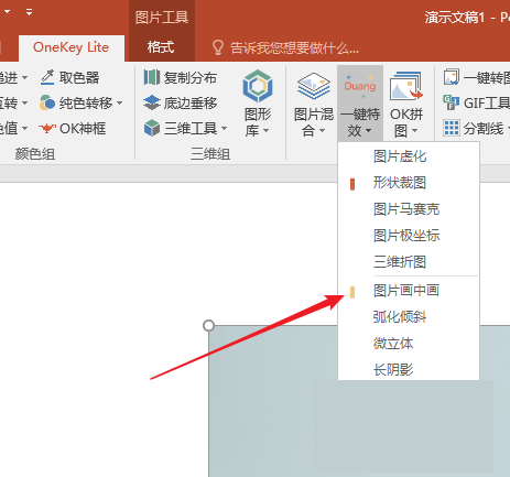 PPT用插件OneKey打造画中画效果的操作步骤