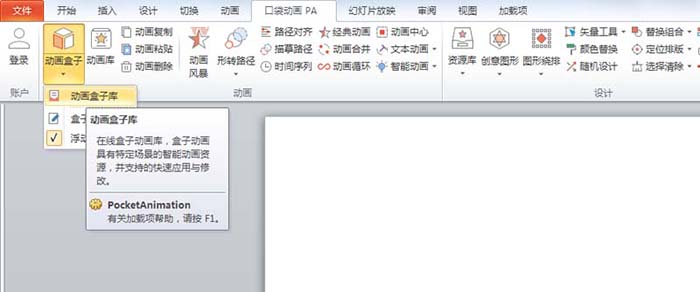 ppt制作文字动画效果的操作过程