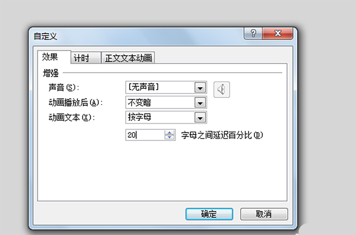 ppt制作文字动画效果的操作过程