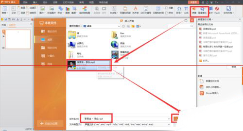 PPT文档设置异地声音正常播放的具体操作步骤