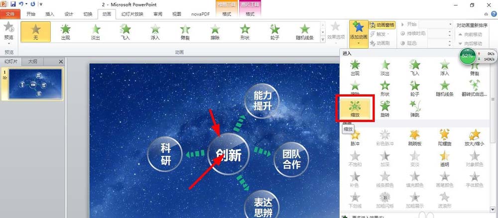 PPT制作出大气动画效果的操作过程