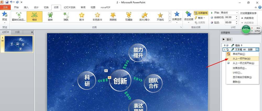 PPT制作出大气动画效果的操作过程