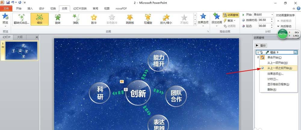PPT制作出大气动画效果的操作过程
