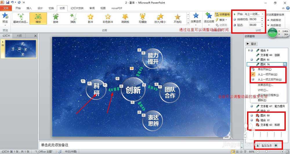 PPT制作出大气动画效果的操作过程