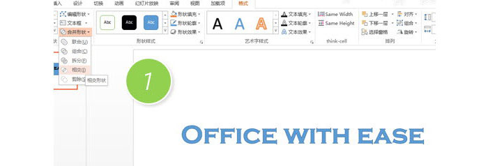 PPT制作空心字的操作教程