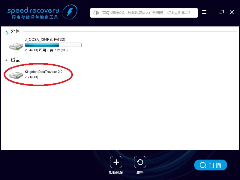 闪电数据恢复软件通过存储设备镜像恢复数据的详细操作