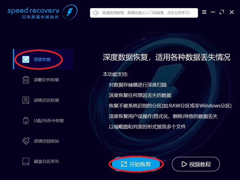 闪电数据恢复软件通过存储设备镜像恢复数据的详细操作