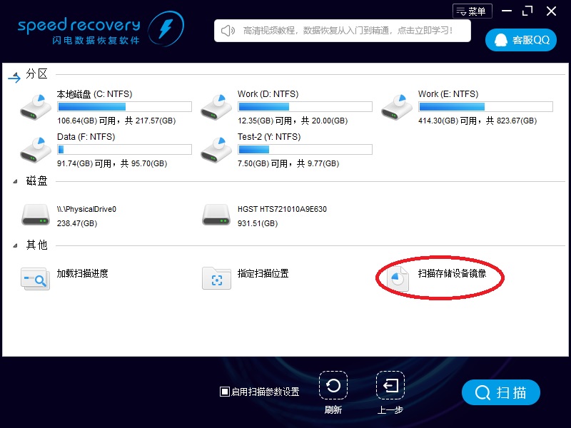 闪电数据恢复软件通过存储设备镜像恢复数据的详细操作