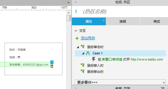 Axure中使用热区的简单操作
