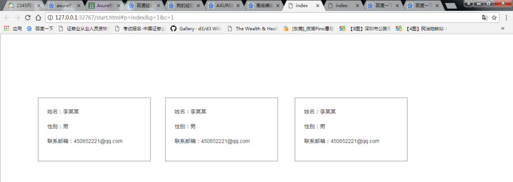 Axure中使用热区的简单操作