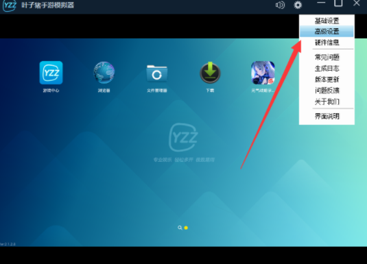 叶子猪手游模拟器设置摇一摇功能的操作步骤