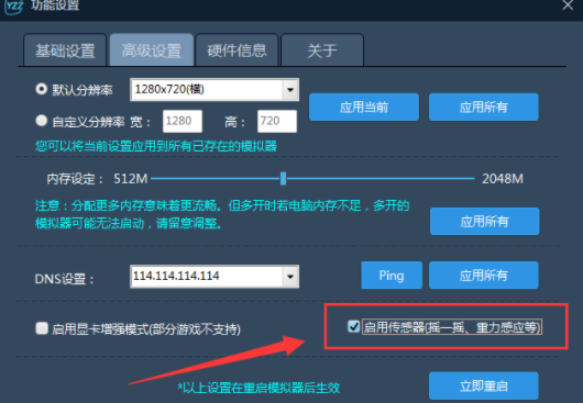 叶子猪手游模拟器设置摇一摇功能的操作步骤