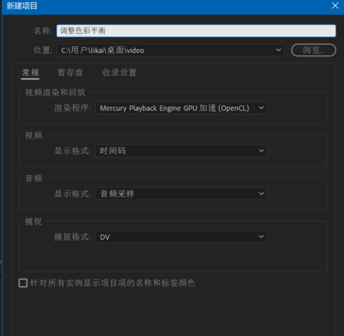 Premiere调整视频对比度的简单技巧