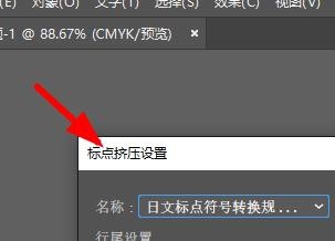 AI进行标点挤压设置的操作流程