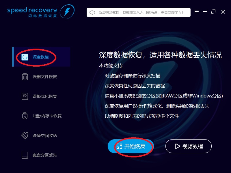 闪电数据恢复软件恢复Ghost选错分区的操作教程