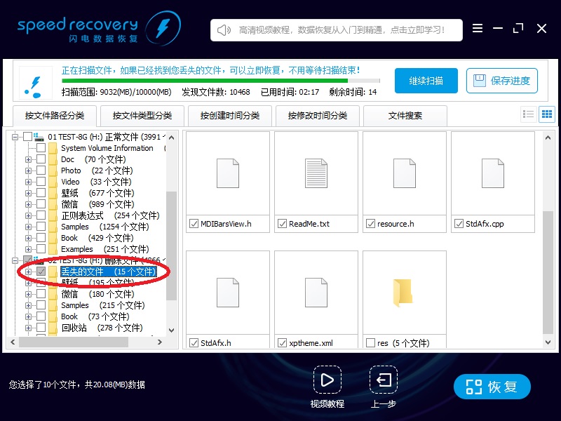 闪电数据恢复软件恢复Ghost选错分区以及丢失文件的使用教程