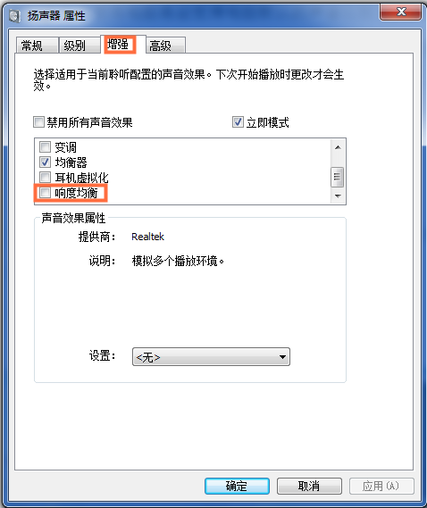 有效调高电脑系统音量的操作步骤