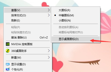 找回电脑桌面快捷图标消失的操作步骤