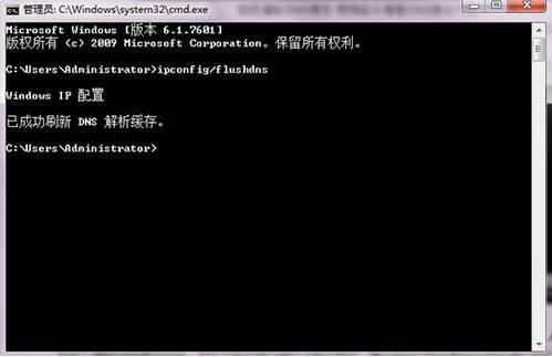 win7电脑清除dns缓存的简单操作