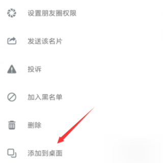 微信好友添加到桌面的使用操作