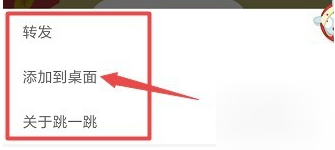 微信好友添加到桌面的使用操作