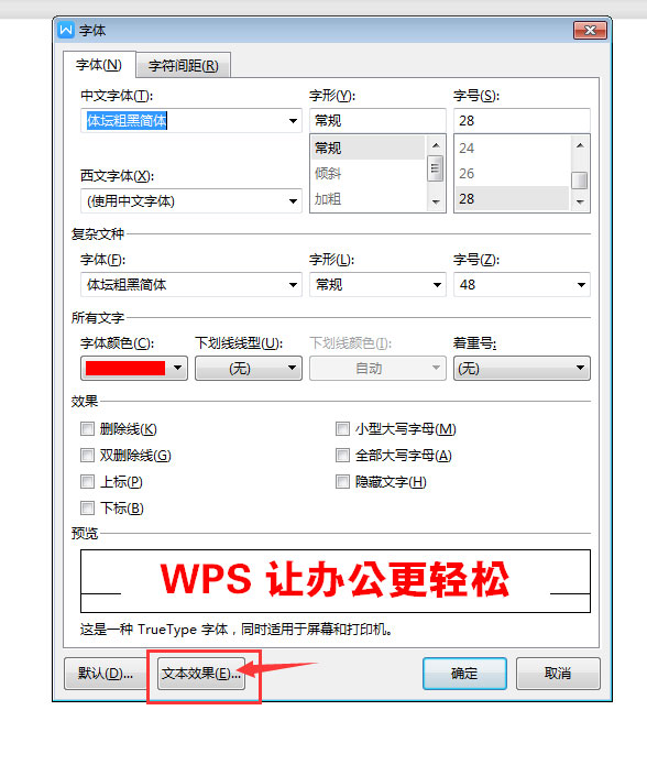 WPS文档给标题加阴影的操作流程