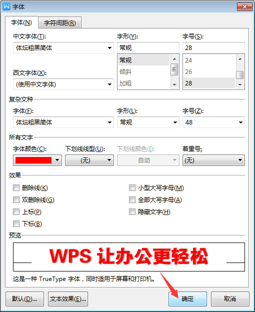 WPS文档给标题加阴影的操作流程