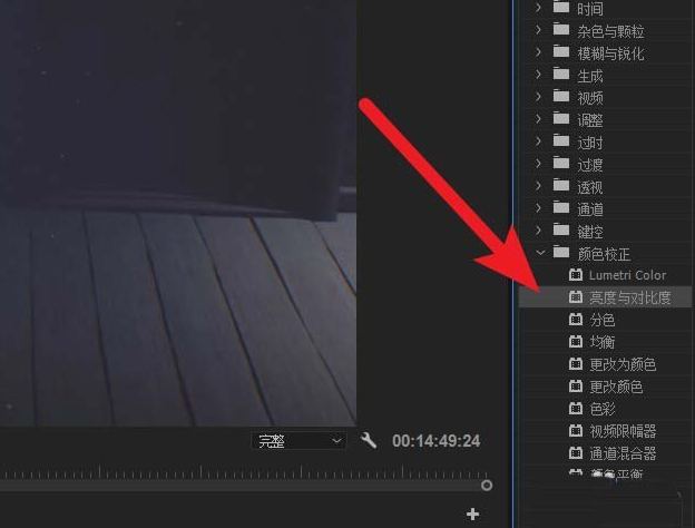 利用Premiere调节视频亮度的具体操作