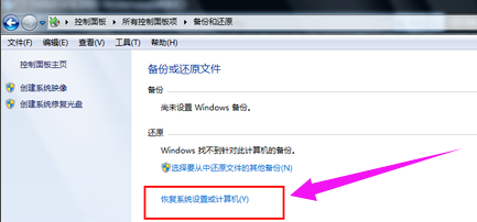 一键恢复系统的操作方法
