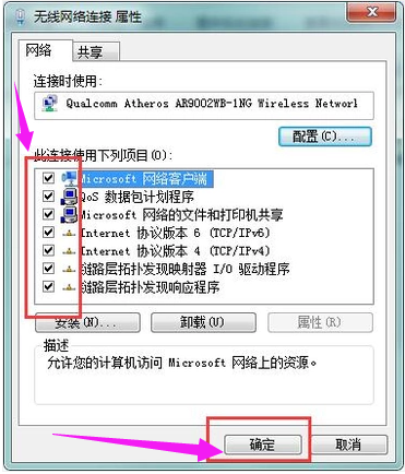 笔记本电脑无线上网的详情步骤