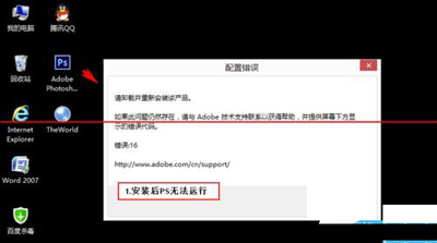 photoshop提示配置错误的解决操作