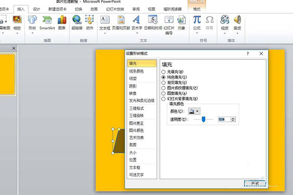 PPT做出胶带粘贴照片效果的图文操作