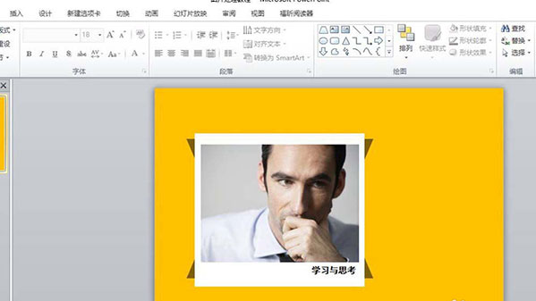 PPT做出胶带粘贴照片效果的图文操作