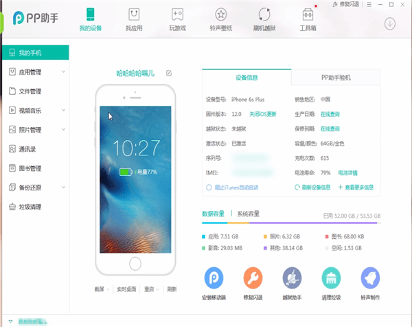 PP助手下载到手机的详细操作
