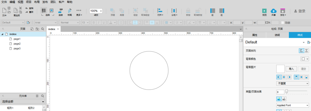 Axure RP 8绘画一只漂亮气球图的操作教程