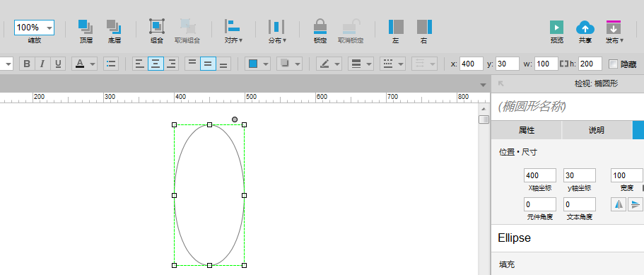 Axure RP 8绘画一只漂亮气球图的操作教程