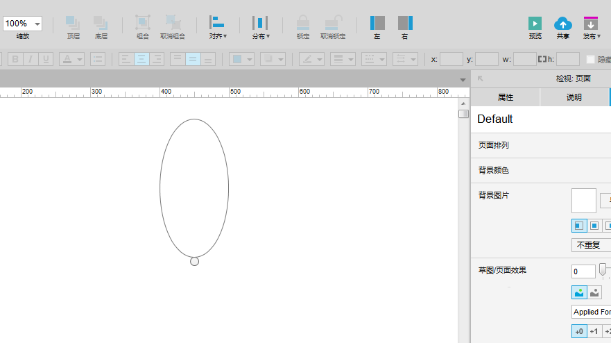 Axure RP 8绘画一只漂亮气球图的操作教程