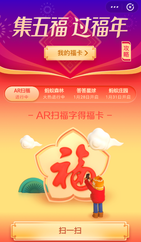 在支付宝里求福卡的简单操作