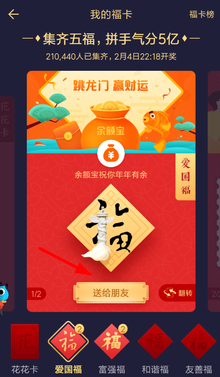 在支付宝里求福卡的简单操作